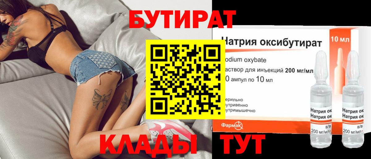 БУТИРАТ 99% Мелеуз