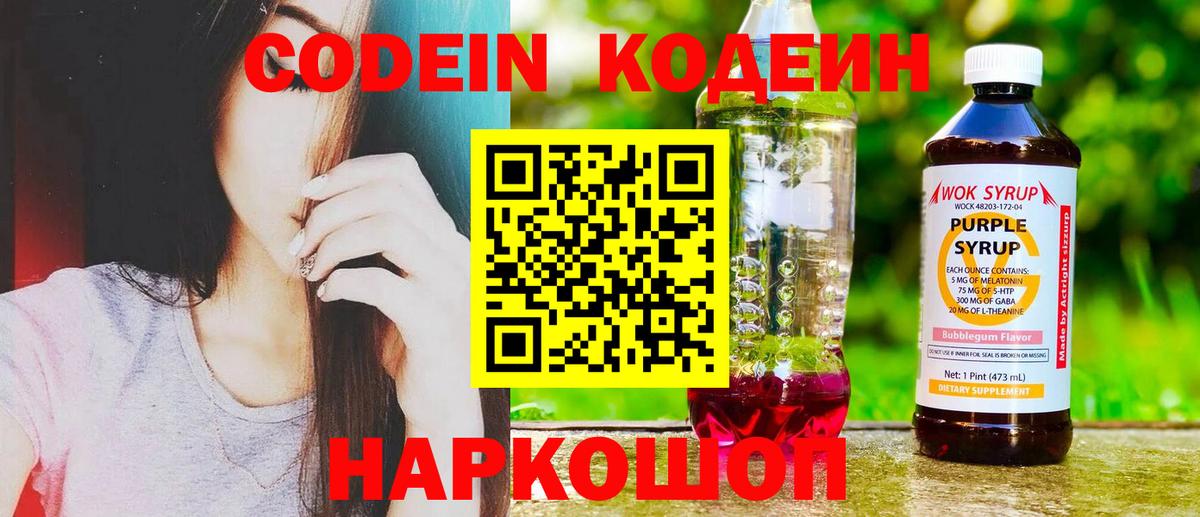 Кодеин напиток Lean (лин)  Вход с VPN  Мелеуз 