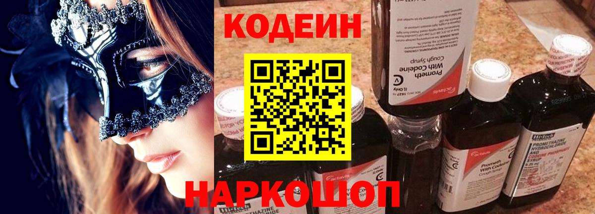 Кодеин напиток Lean (лин) Мелеуз