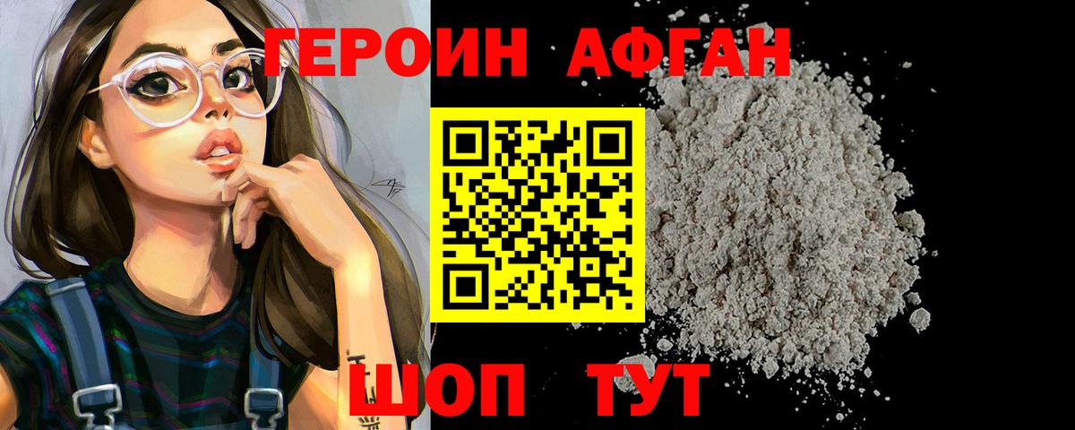 Героин белый Мелеуз