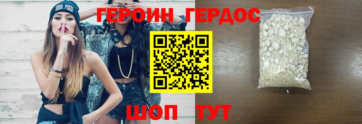 Героин Heroin  Вход с VPN  Мелеуз 