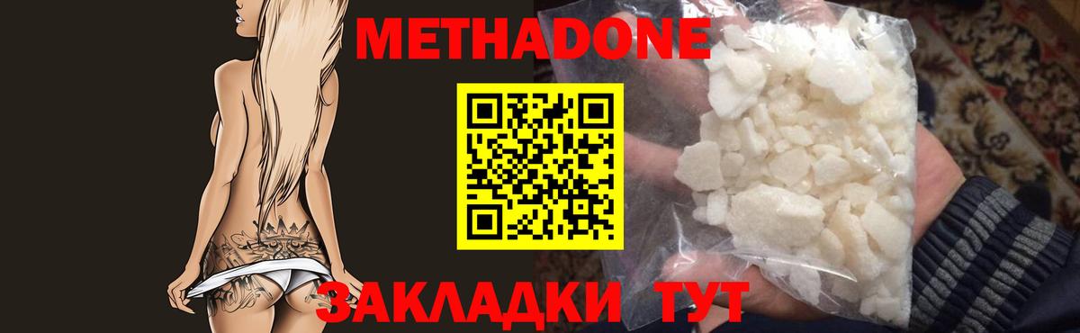МЕТАДОН кристалл  Вход с VPN  Мелеуз 